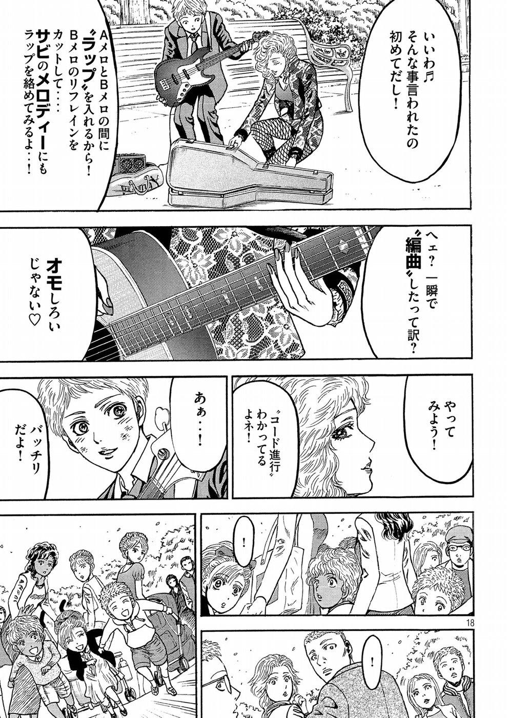 Kaze Densetsu -Bukkomi no Taku- ~After Decade~ Chapter 22 18ページ