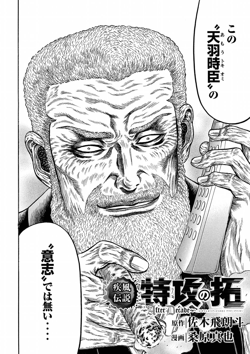 Kaze Densetsu -Bukkomi no Taku- ~After Decade~ Chapter 22 3ページ