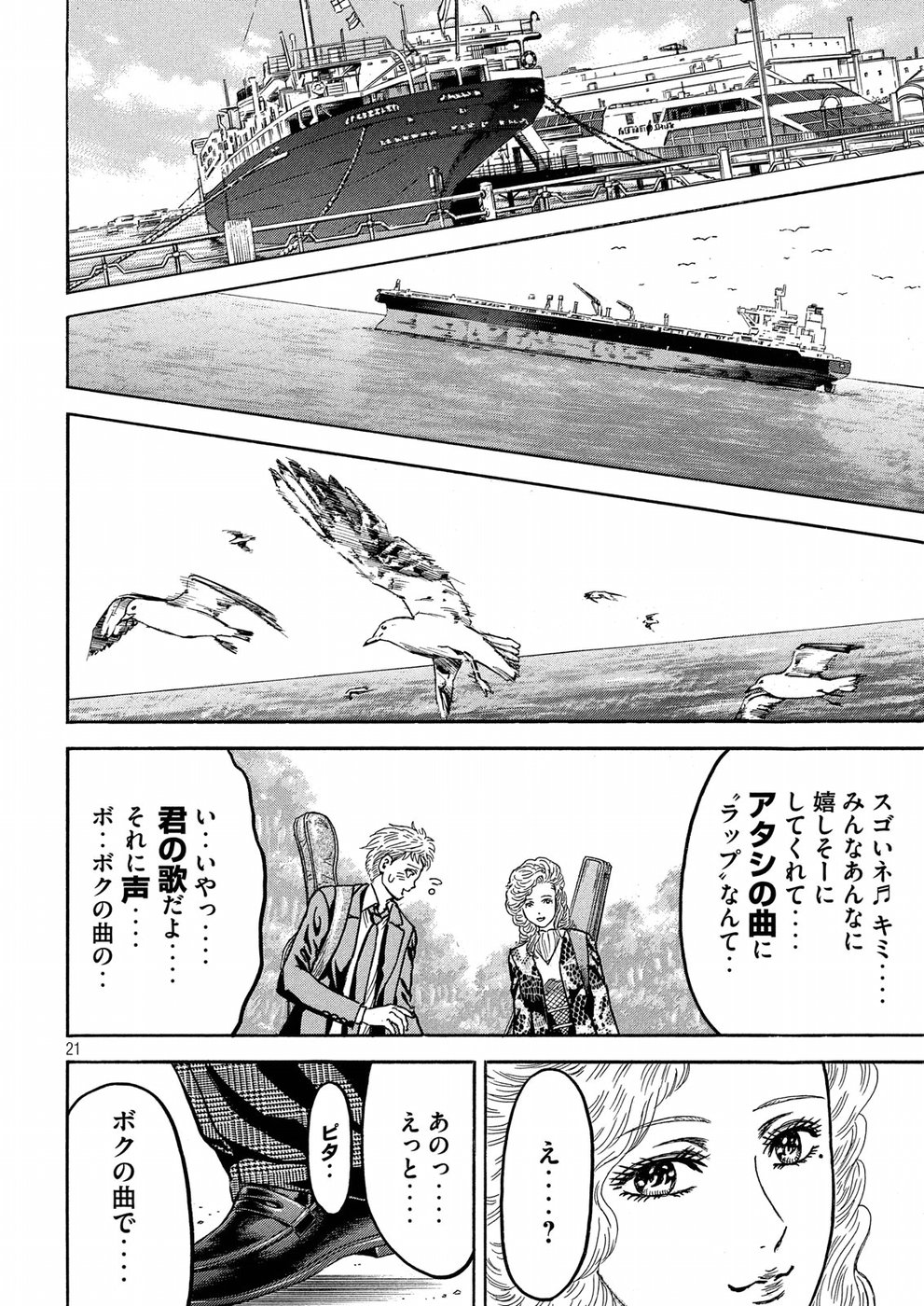 Kaze Densetsu -Bukkomi no Taku- ~After Decade~ Chapter 22 21ページ