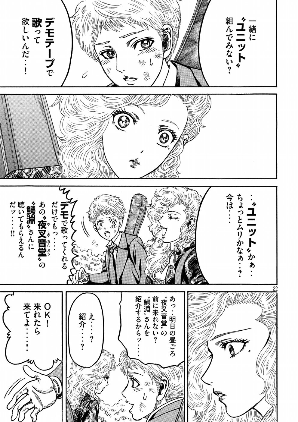 Kaze Densetsu -Bukkomi no Taku- ~After Decade~ Chapter 22 22ページ