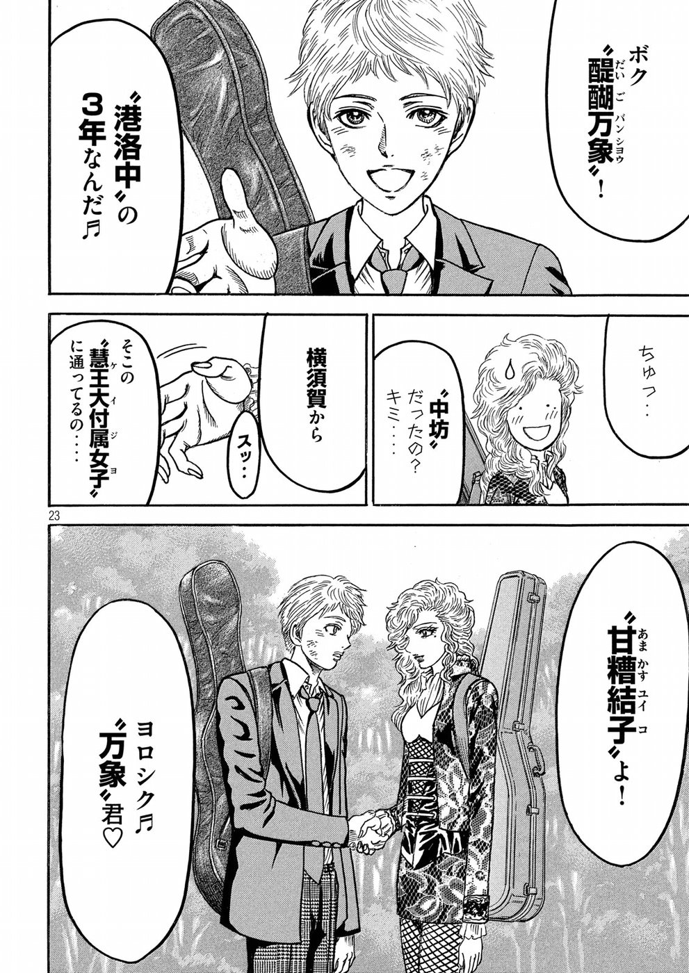 Kaze Densetsu -Bukkomi no Taku- ~After Decade~ Chapter 22 23ページ
