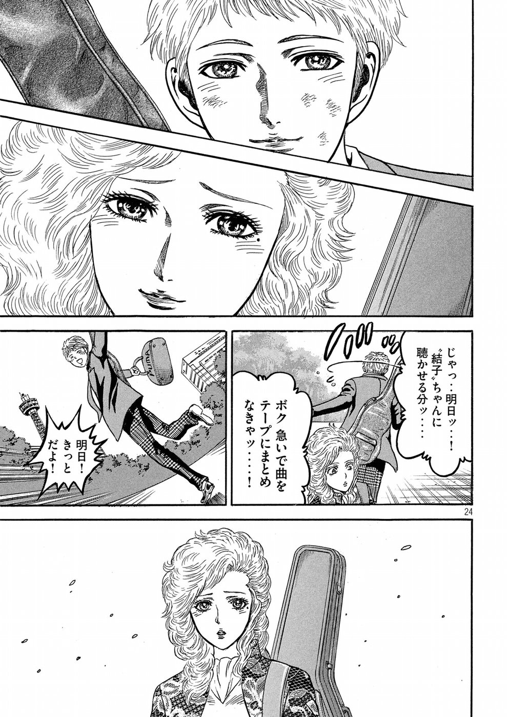 Kaze Densetsu -Bukkomi no Taku- ~After Decade~ Chapter 22 24ページ
