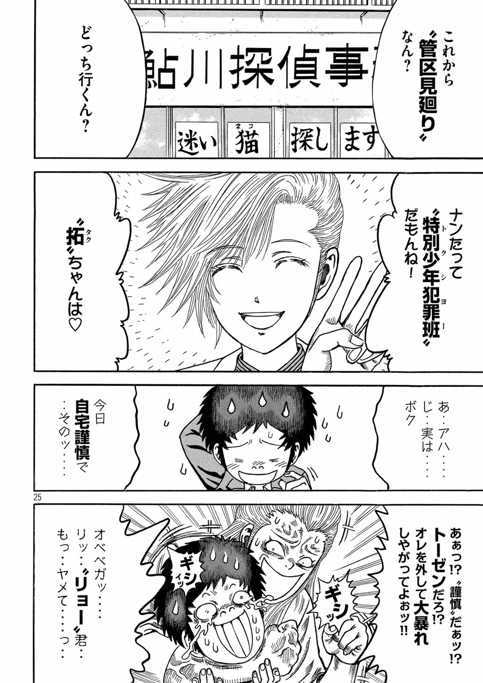 Kaze Densetsu -Bukkomi no Taku- ~After Decade~ Chapter 22 25ページ