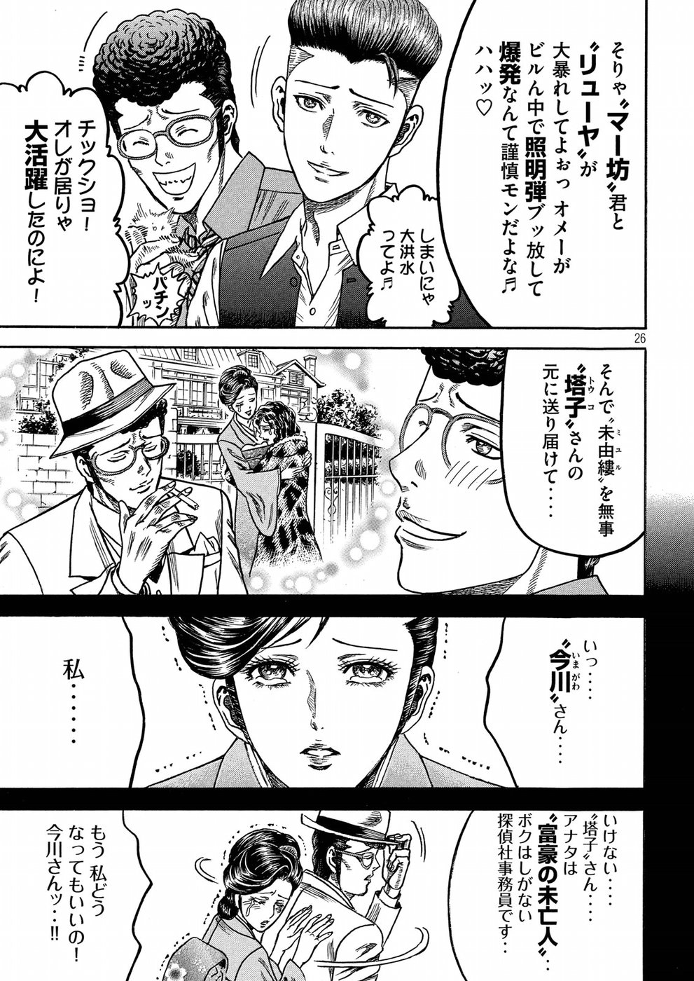 Kaze Densetsu -Bukkomi no Taku- ~After Decade~ Chapter 22 26ページ