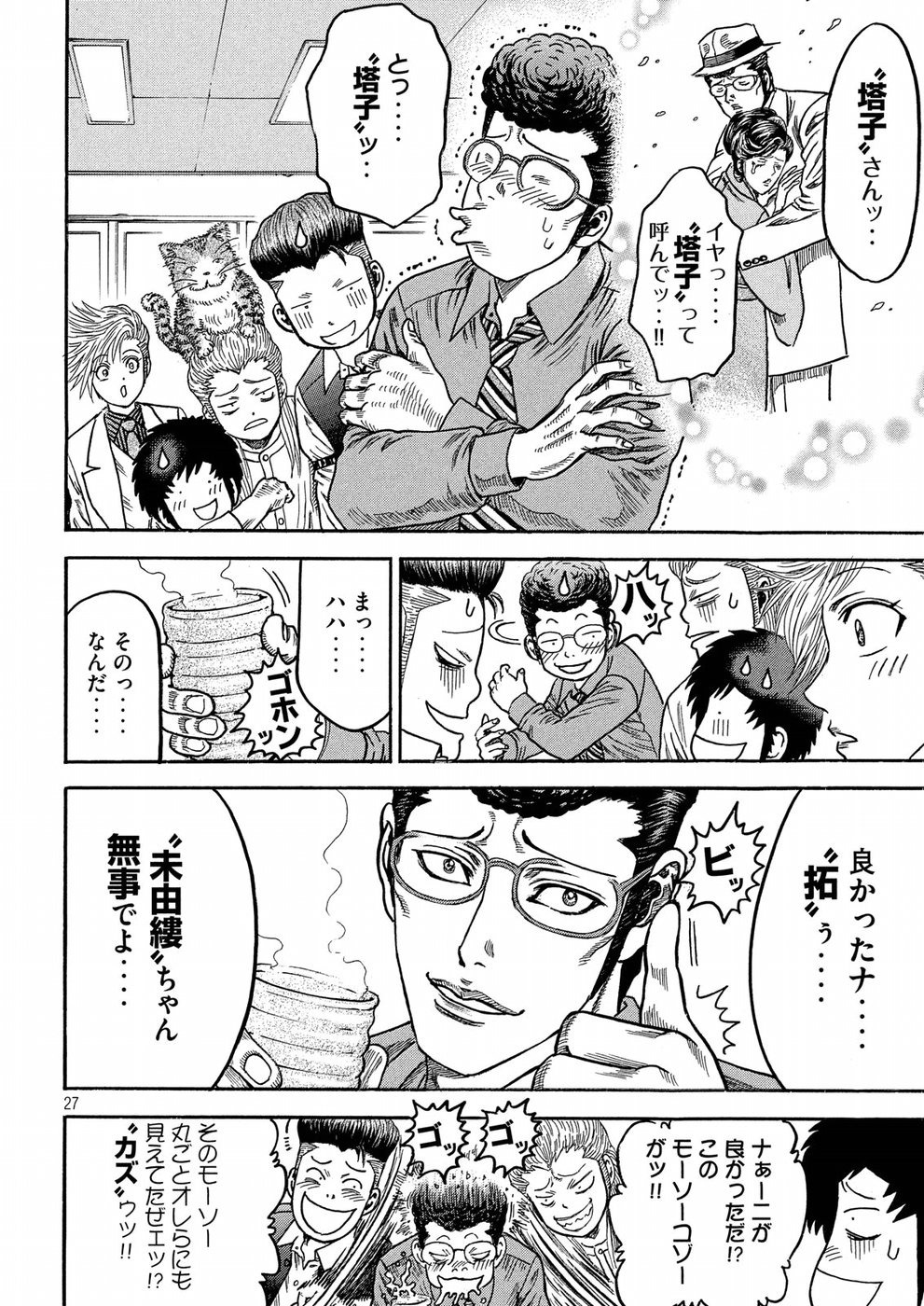 Kaze Densetsu -Bukkomi no Taku- ~After Decade~ Chapter 22 27ページ