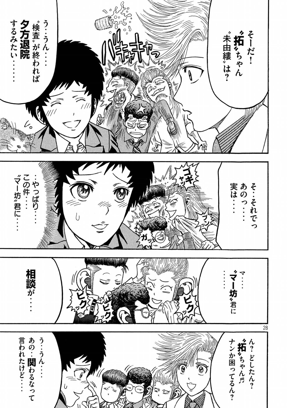 Kaze Densetsu -Bukkomi no Taku- ~After Decade~ Chapter 22 28ページ