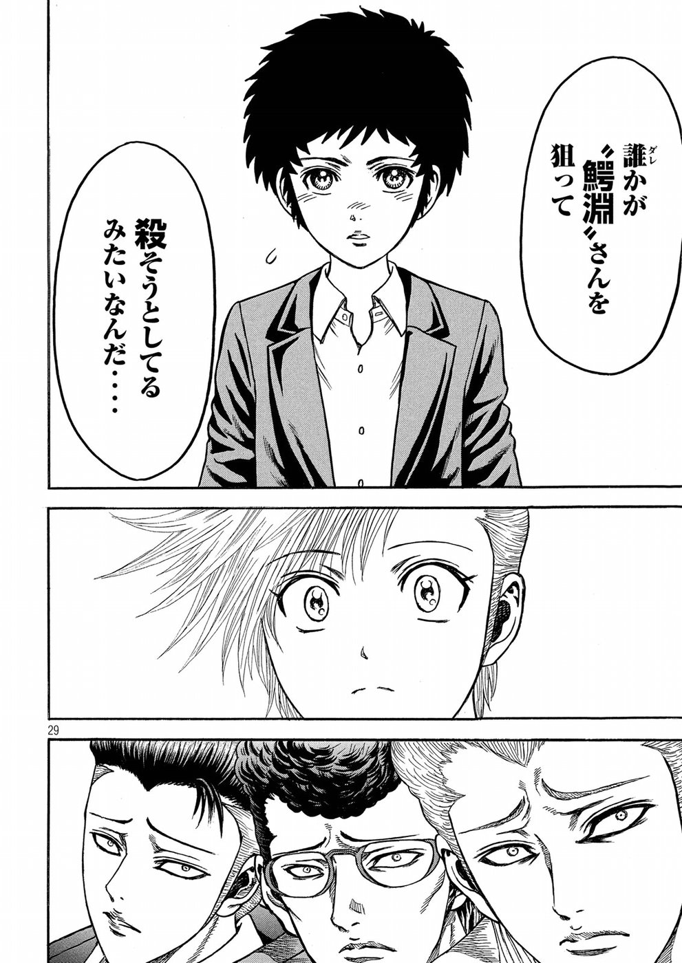 Kaze Densetsu -Bukkomi no Taku- ~After Decade~ Chapter 22 29ページ