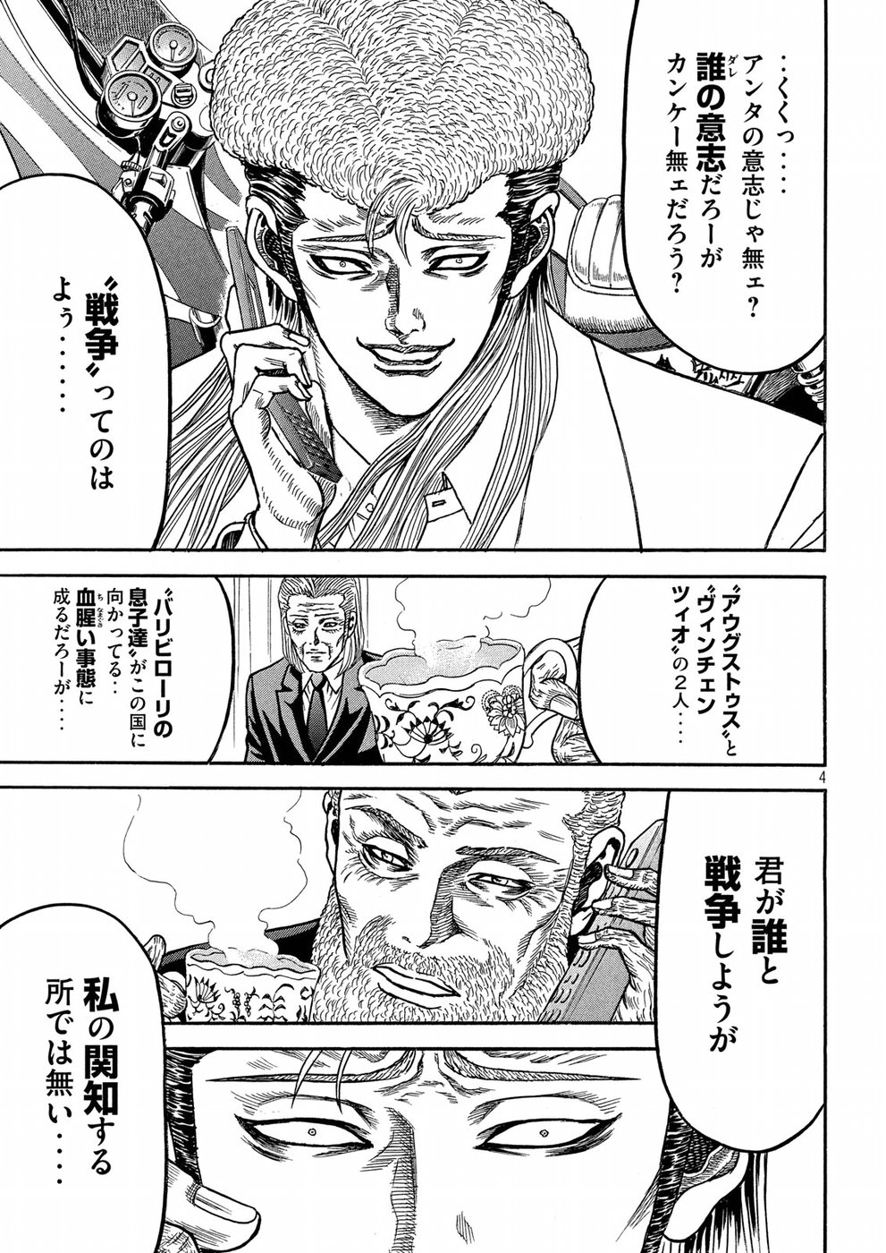 Kaze Densetsu -Bukkomi no Taku- ~After Decade~ Chapter 22 4ページ