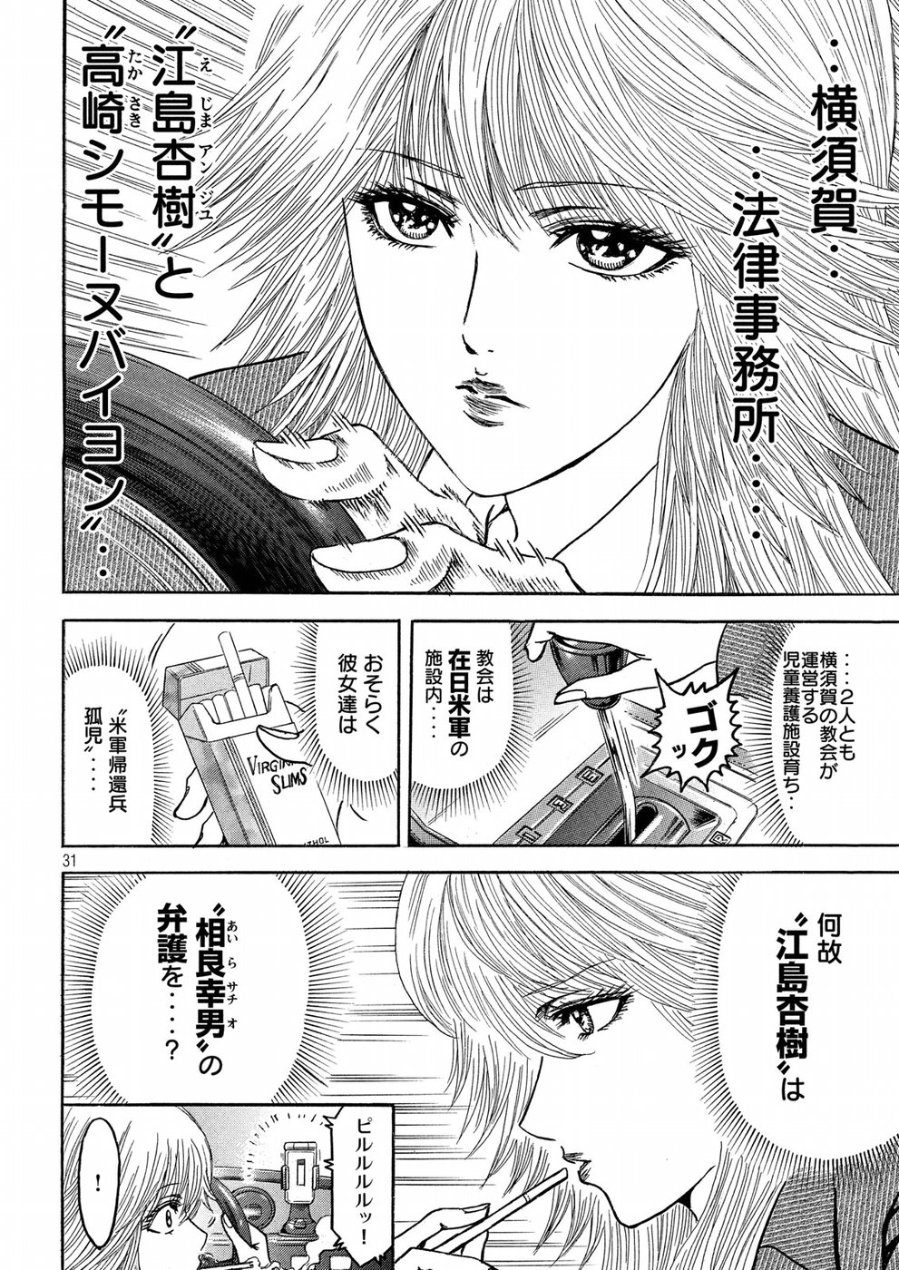 Kaze Densetsu -Bukkomi no Taku- ~After Decade~ Chapter 22 31ページ