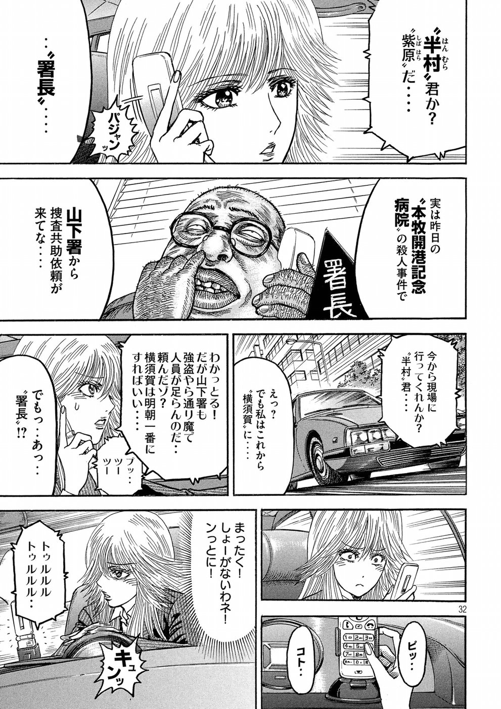 Kaze Densetsu -Bukkomi no Taku- ~After Decade~ Chapter 22 32ページ