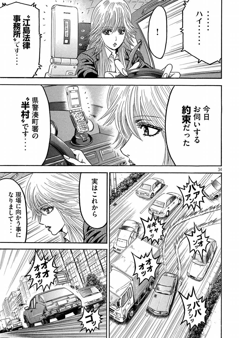 Kaze Densetsu -Bukkomi no Taku- ~After Decade~ Chapter 22 34ページ