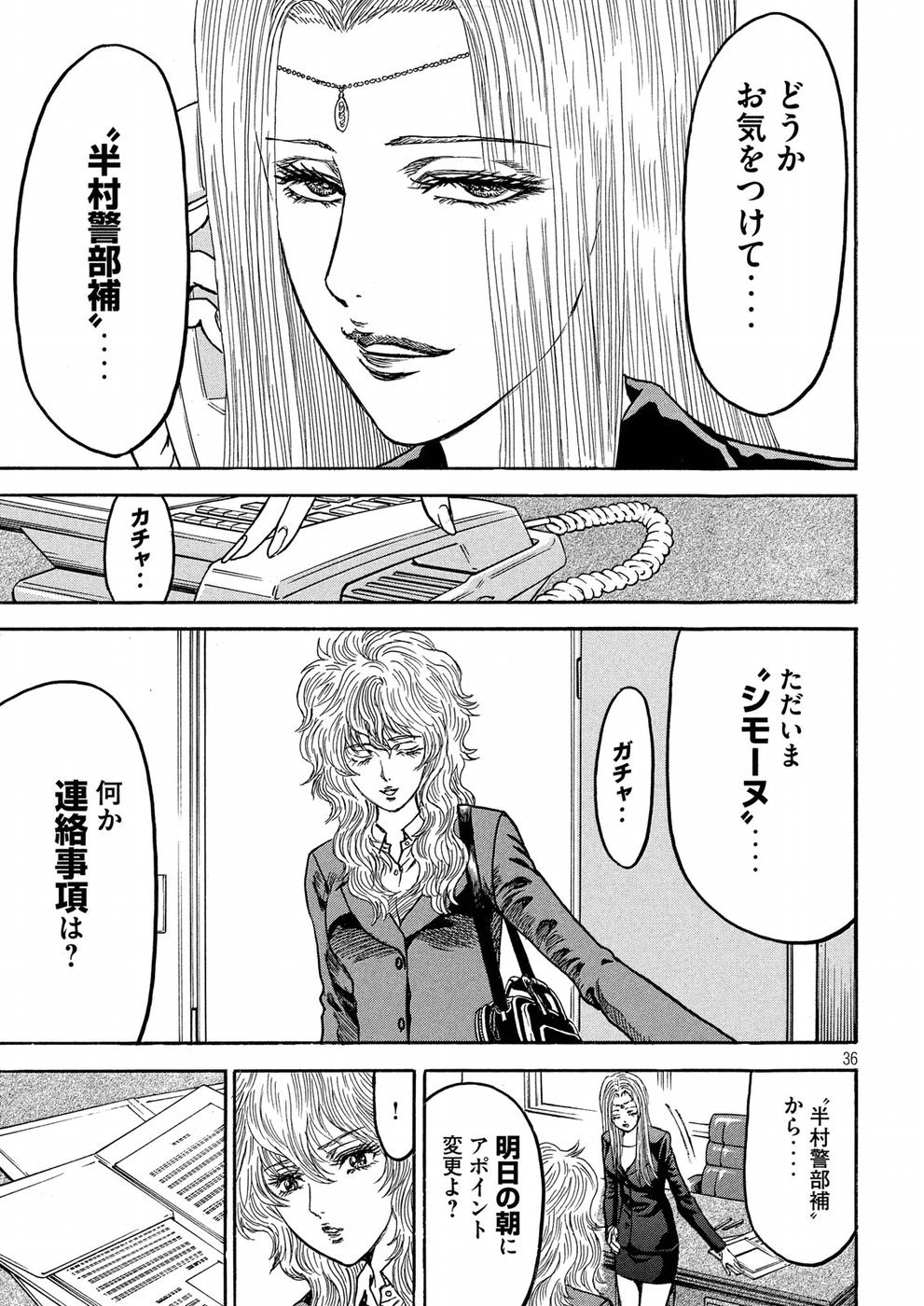 Kaze Densetsu -Bukkomi no Taku- ~After Decade~ Chapter 22 36ページ