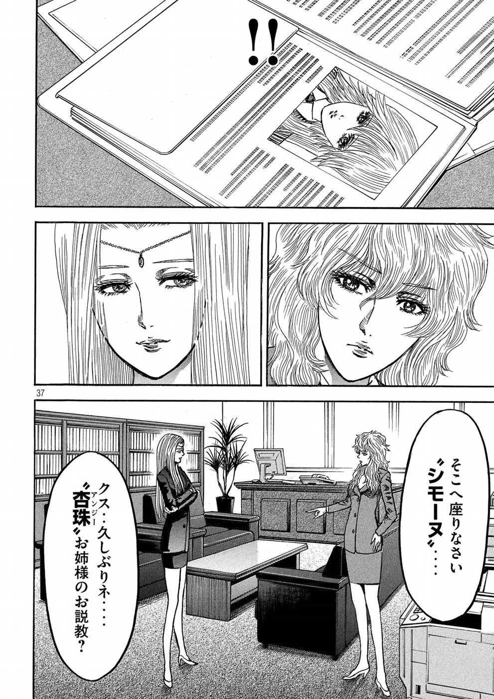 Kaze Densetsu -Bukkomi no Taku- ~After Decade~ Chapter 22 37ページ
