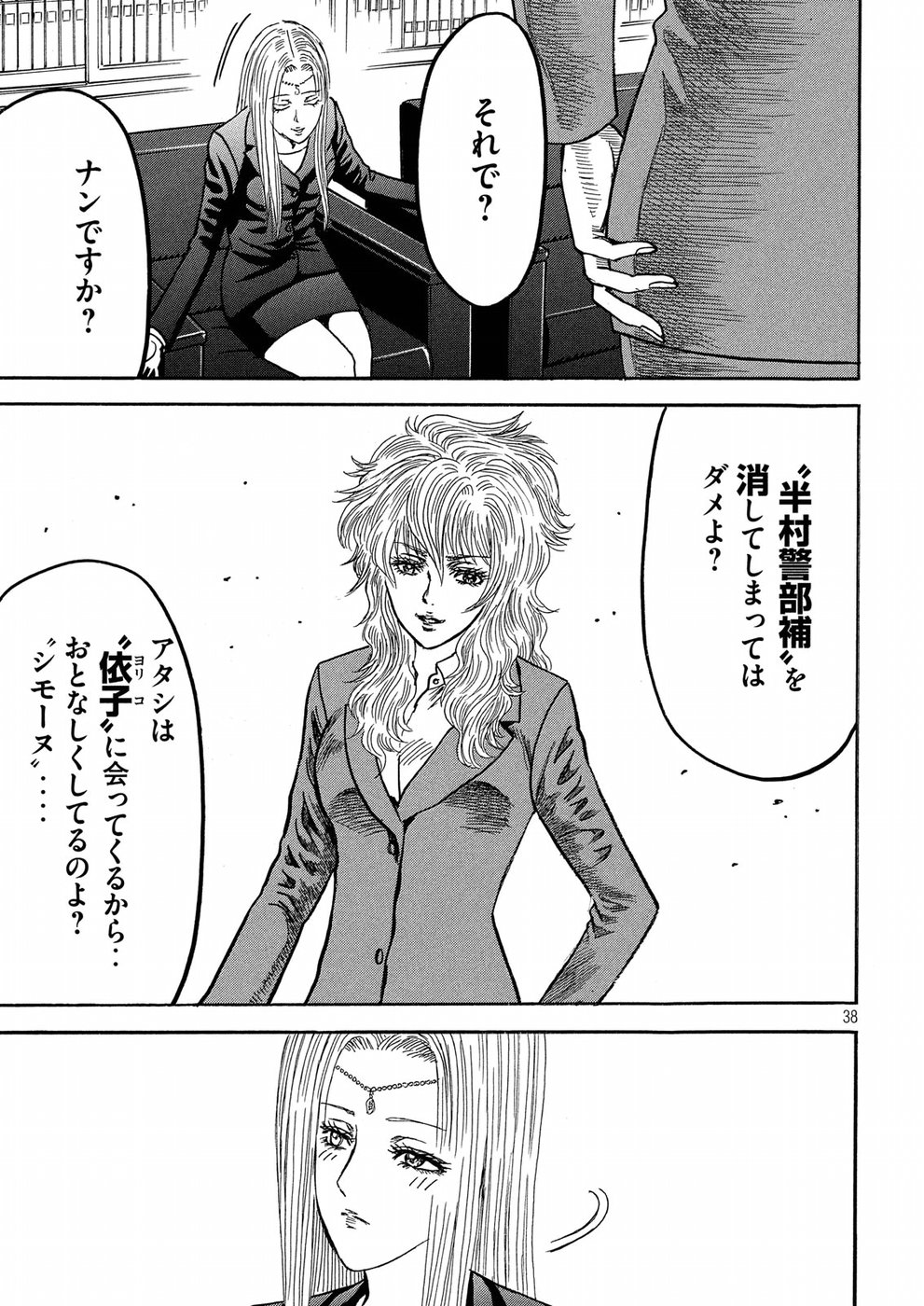 Kaze Densetsu -Bukkomi no Taku- ~After Decade~ Chapter 22 38ページ