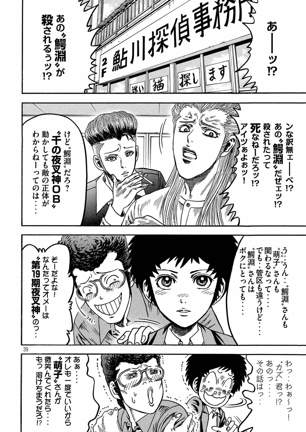 Kaze Densetsu -Bukkomi no Taku- ~After Decade~ Chapter 22 39ページ