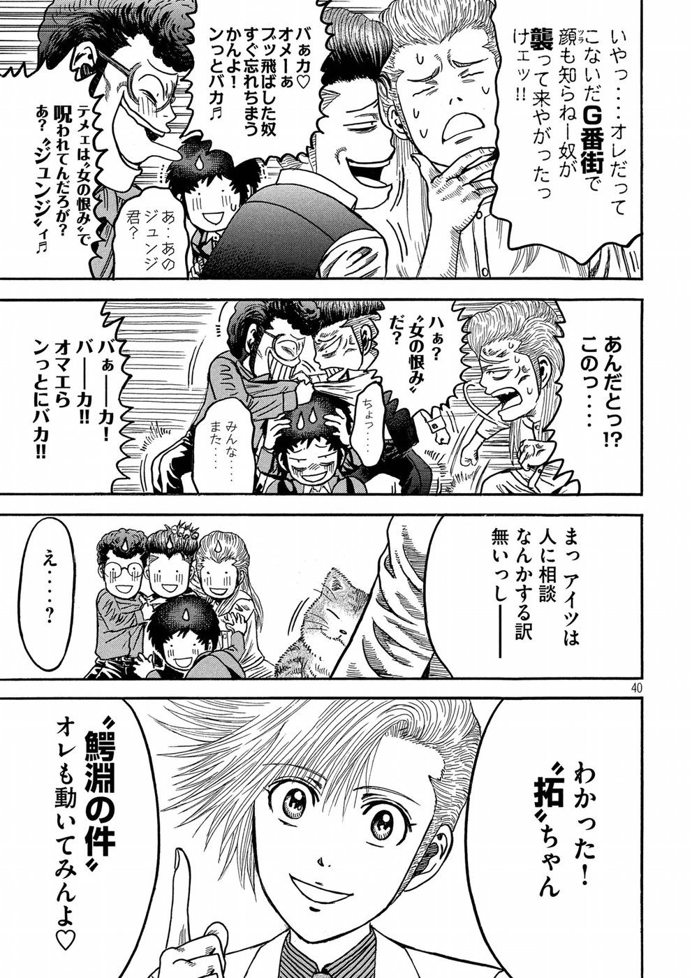 Kaze Densetsu -Bukkomi no Taku- ~After Decade~ Chapter 22 40ページ