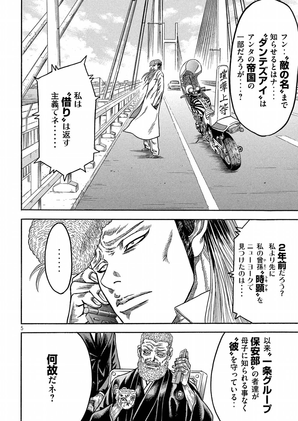 Kaze Densetsu -Bukkomi no Taku- ~After Decade~ Chapter 22 5ページ