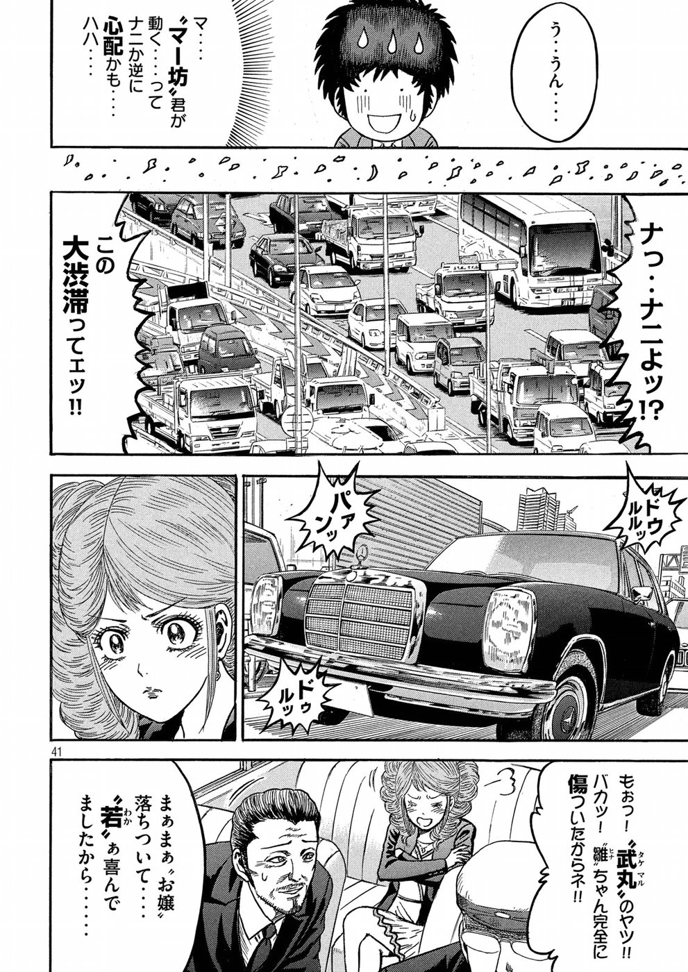 Kaze Densetsu -Bukkomi no Taku- ~After Decade~ Chapter 22 41ページ