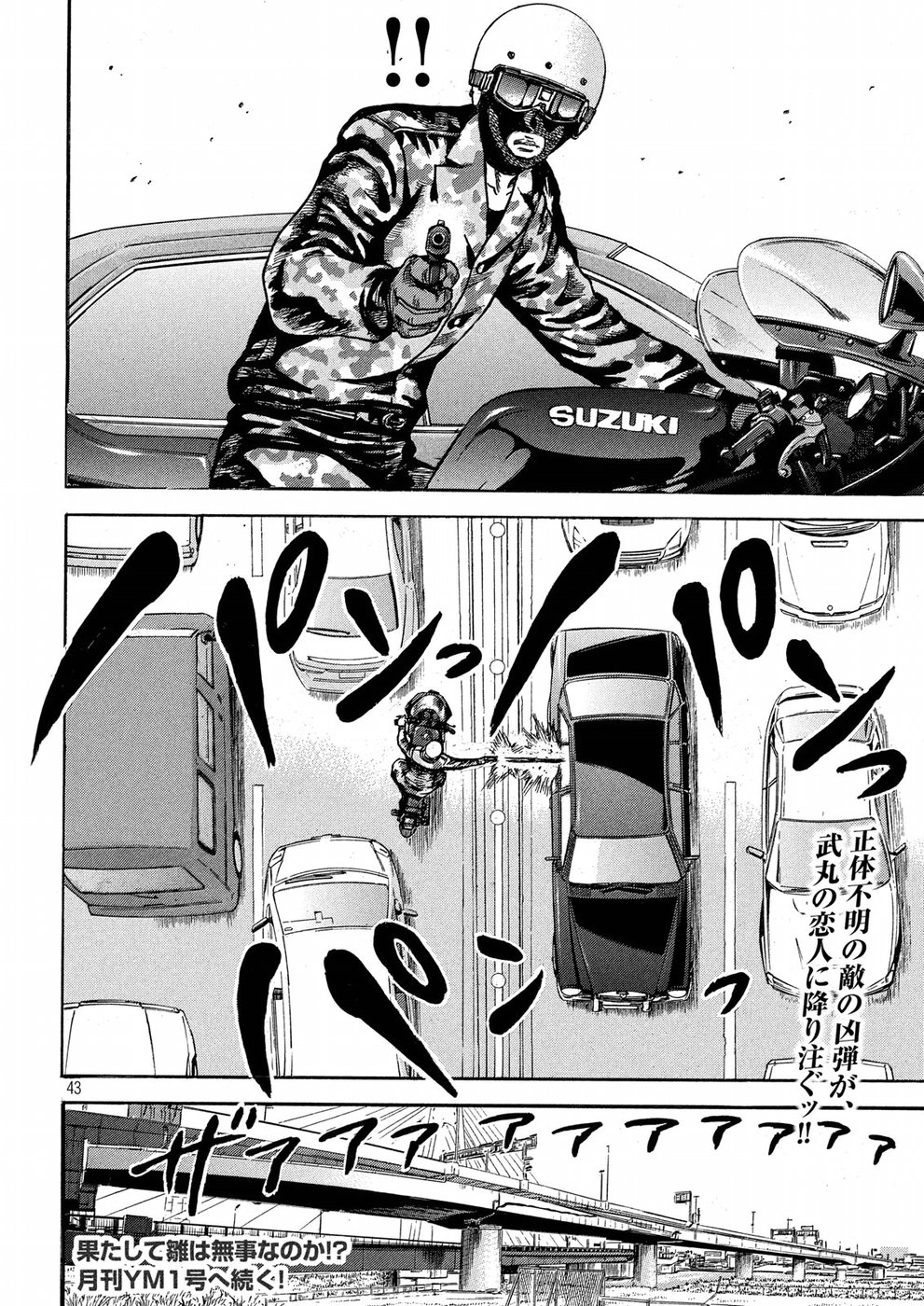 Kaze Densetsu -Bukkomi no Taku- ~After Decade~ Chapter 22 43ページ