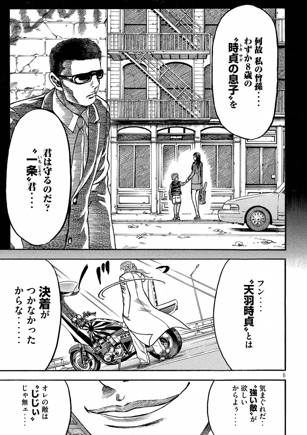 Kaze Densetsu -Bukkomi no Taku- ~After Decade~ Chapter 22 6ページ