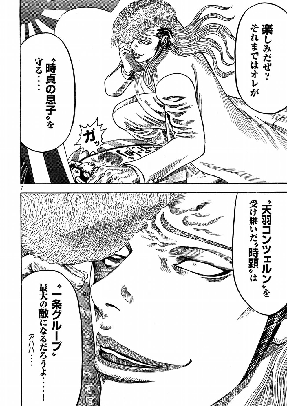 Kaze Densetsu -Bukkomi no Taku- ~After Decade~ Chapter 22 7ページ