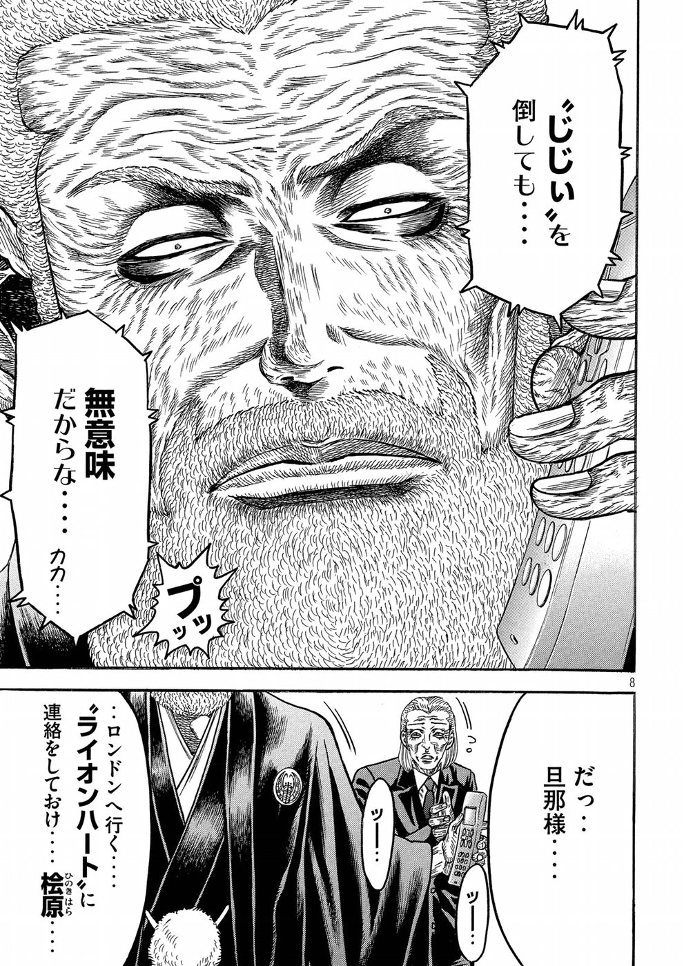 Kaze Densetsu -Bukkomi no Taku- ~After Decade~ Chapter 22 8ページ