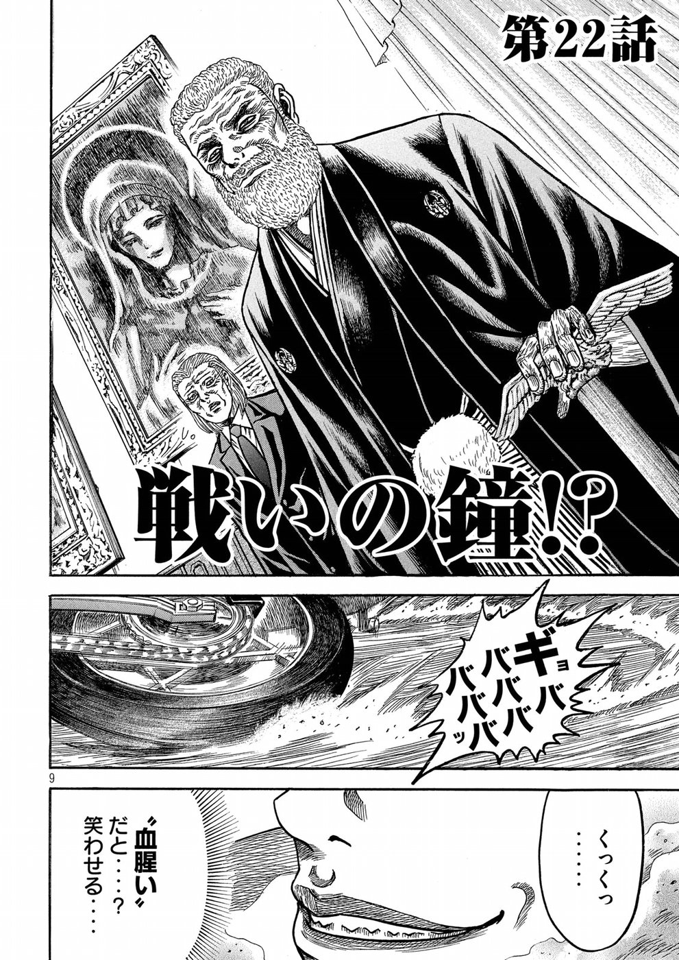 Kaze Densetsu -Bukkomi no Taku- ~After Decade~ Chapter 22 9ページ