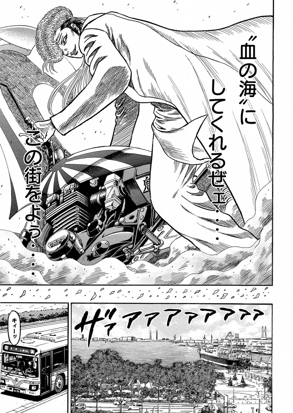 Kaze Densetsu -Bukkomi no Taku- ~After Decade~ Chapter 22 10ページ
