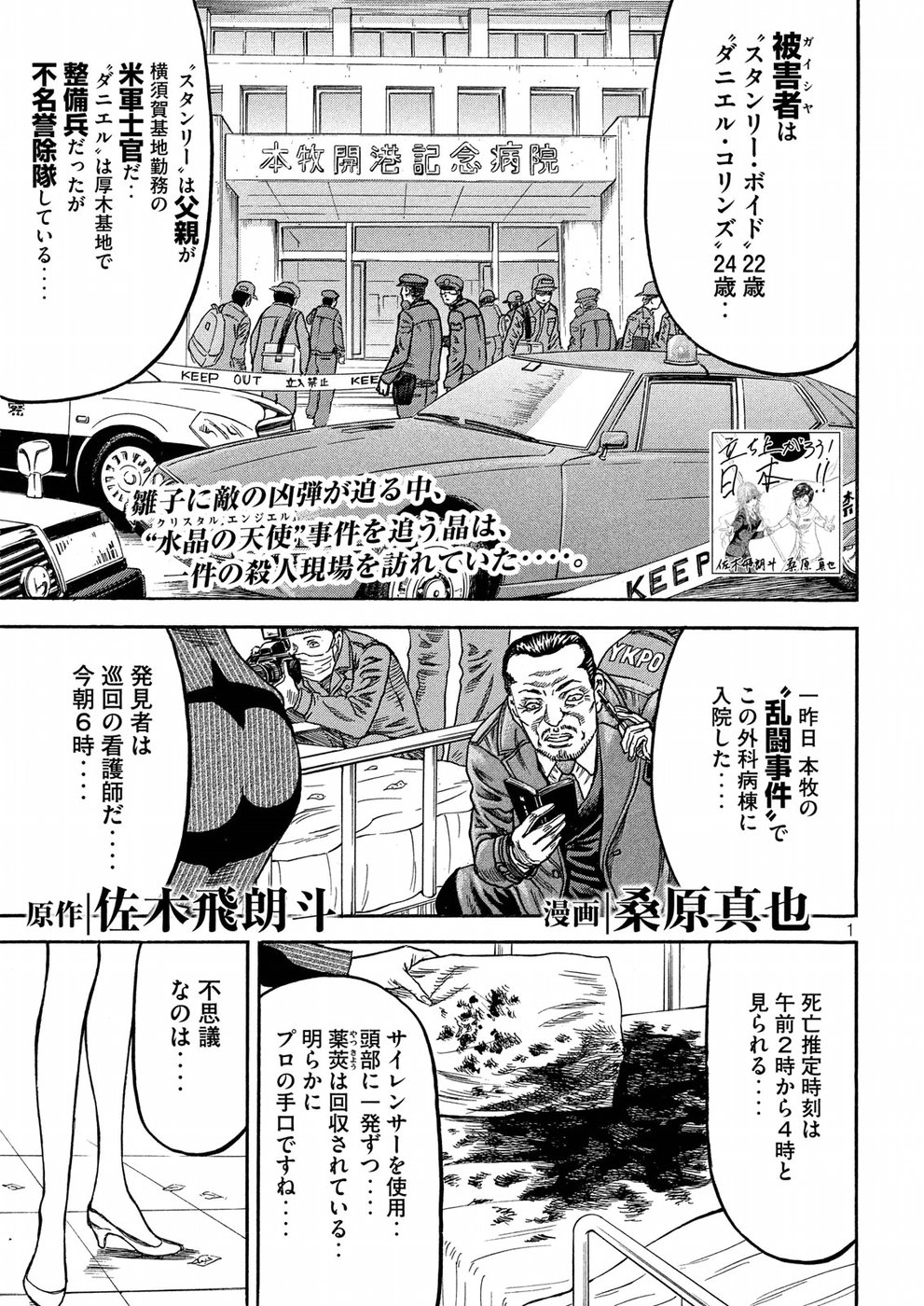 Kaze Densetsu -Bukkomi no Taku- ~After Decade~ Chapter 23 1ページ