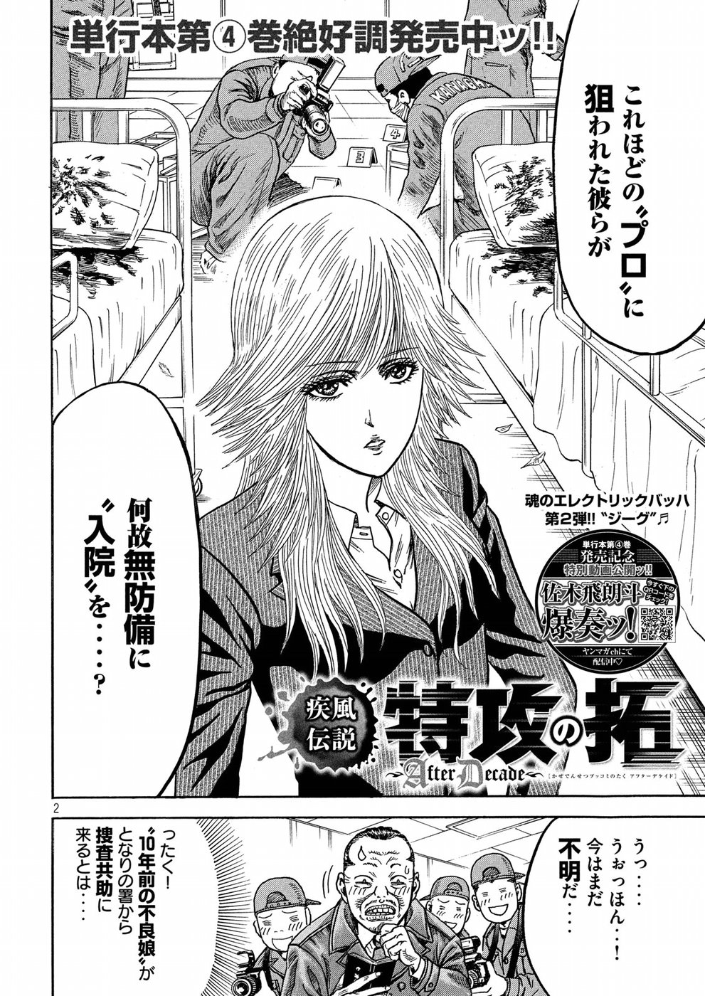 Kaze Densetsu -Bukkomi no Taku- ~After Decade~ Chapter 23 2ページ