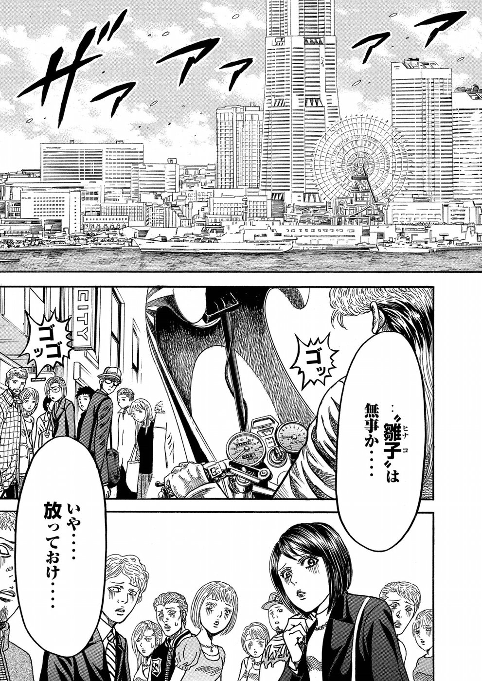 Kaze Densetsu -Bukkomi no Taku- ~After Decade~ Chapter 23 11ページ