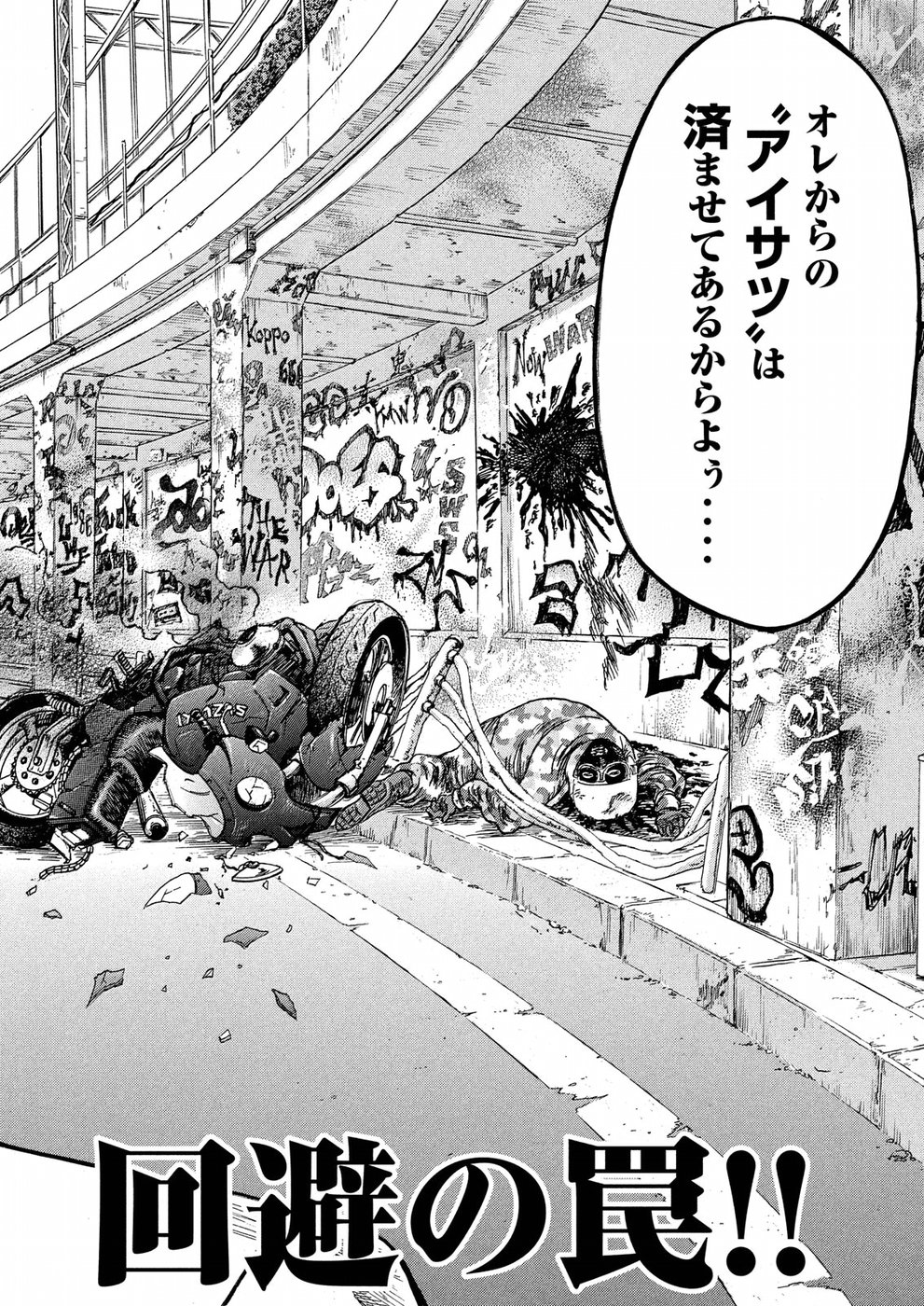 Kaze Densetsu -Bukkomi no Taku- ~After Decade~ Chapter 23 12ページ