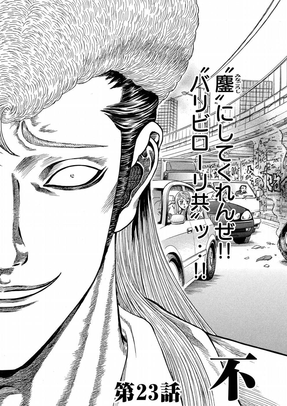 Kaze Densetsu -Bukkomi no Taku- ~After Decade~ Chapter 23 13ページ