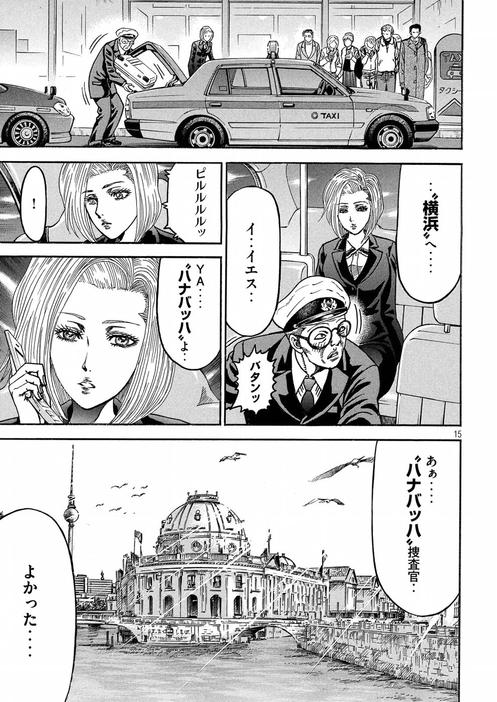 Kaze Densetsu -Bukkomi no Taku- ~After Decade~ Chapter 23 15ページ