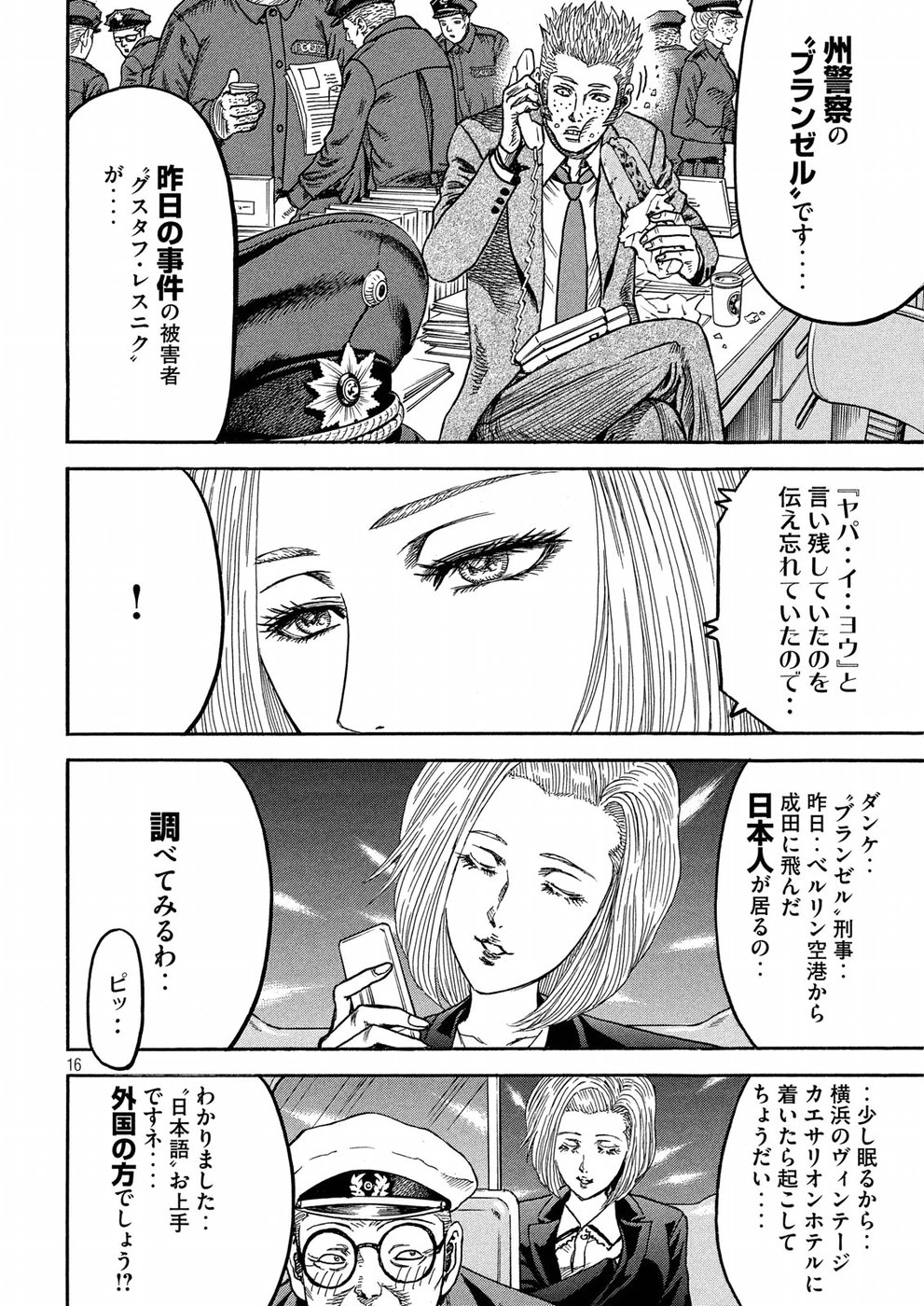 Kaze Densetsu -Bukkomi no Taku- ~After Decade~ Chapter 23 16ページ
