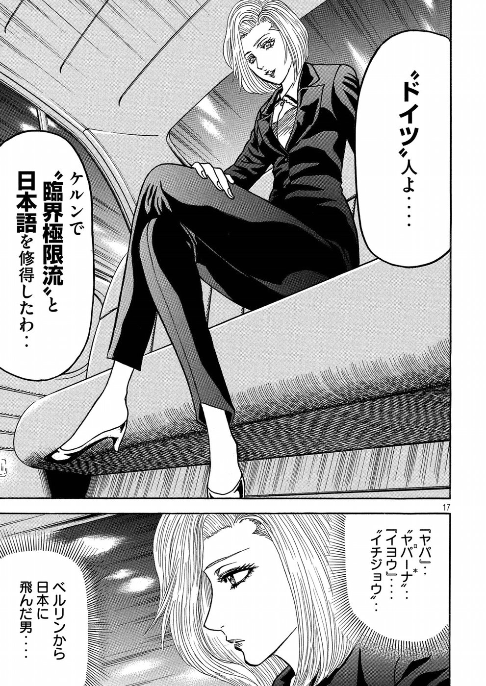 Kaze Densetsu -Bukkomi no Taku- ~After Decade~ Chapter 23 17ページ