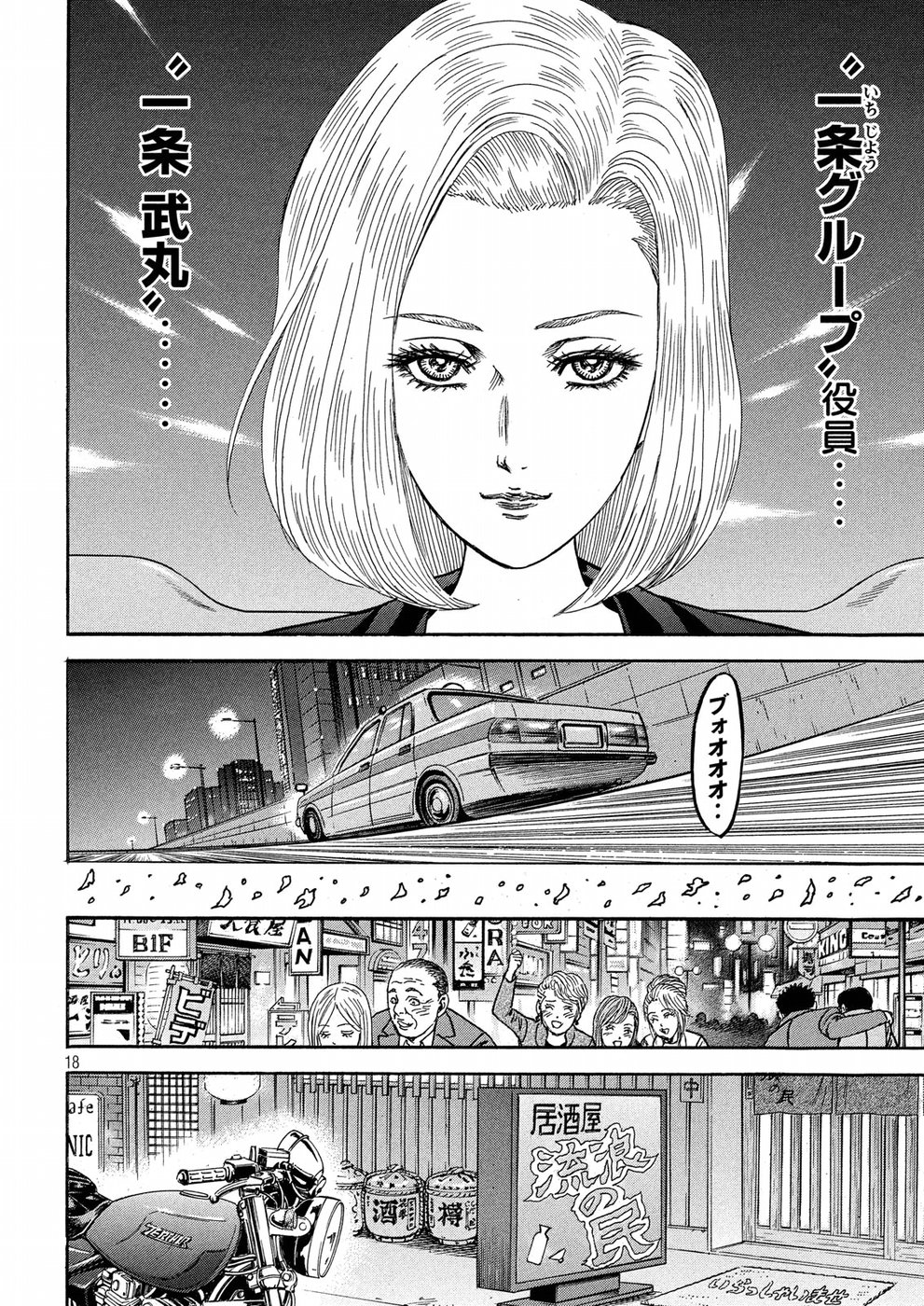 Kaze Densetsu -Bukkomi no Taku- ~After Decade~ Chapter 23 18ページ