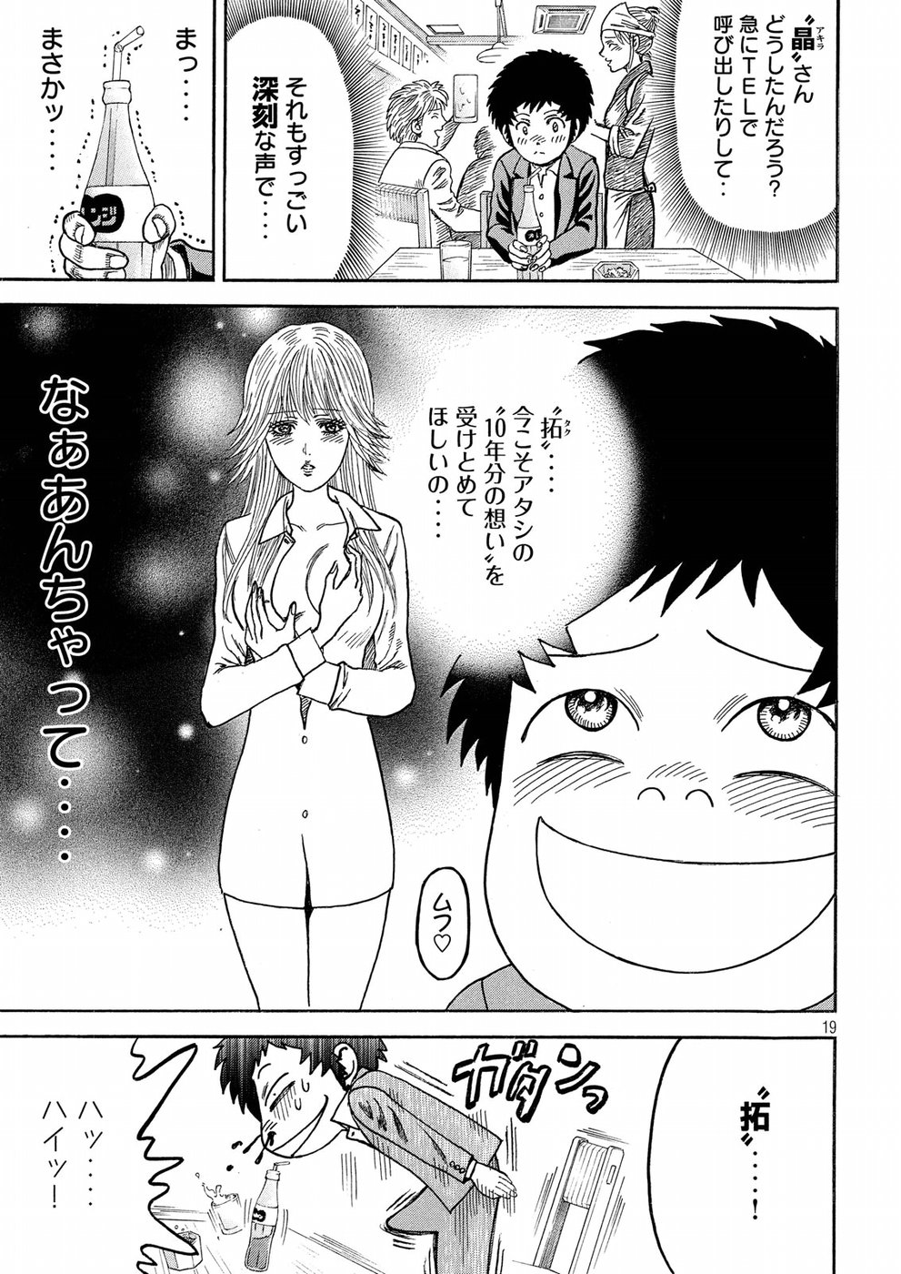 Kaze Densetsu -Bukkomi no Taku- ~After Decade~ Chapter 23 19ページ
