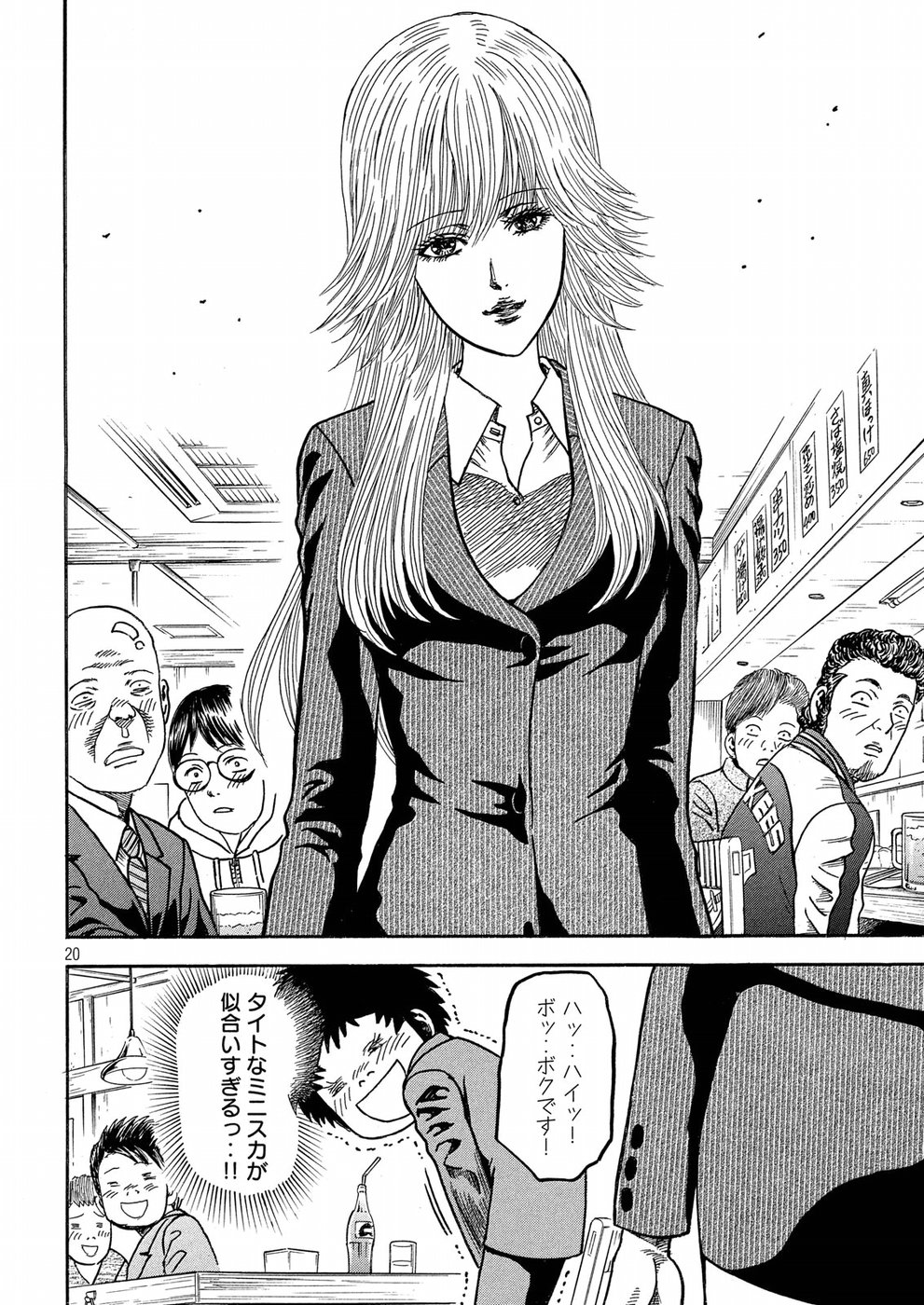 Kaze Densetsu -Bukkomi no Taku- ~After Decade~ Chapter 23 20ページ