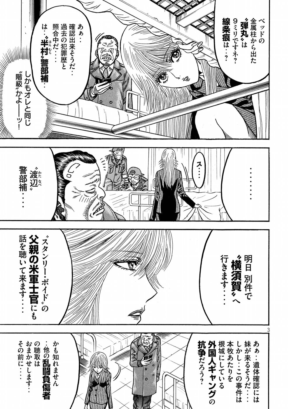 Kaze Densetsu -Bukkomi no Taku- ~After Decade~ Chapter 23 3ページ