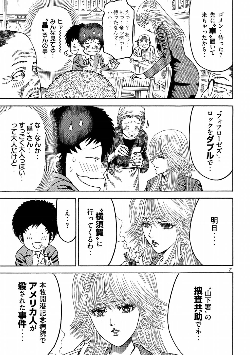 Kaze Densetsu -Bukkomi no Taku- ~After Decade~ Chapter 23 21ページ