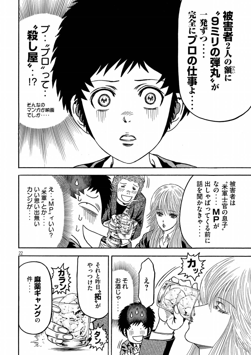 Kaze Densetsu -Bukkomi no Taku- ~After Decade~ Chapter 23 22ページ
