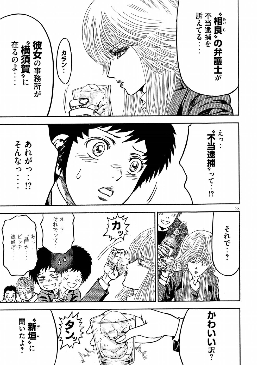 Kaze Densetsu -Bukkomi no Taku- ~After Decade~ Chapter 23 23ページ