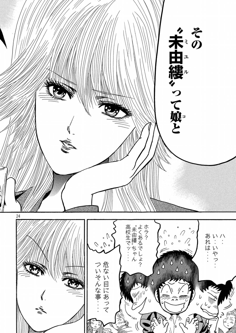 Kaze Densetsu -Bukkomi no Taku- ~After Decade~ Chapter 23 24ページ