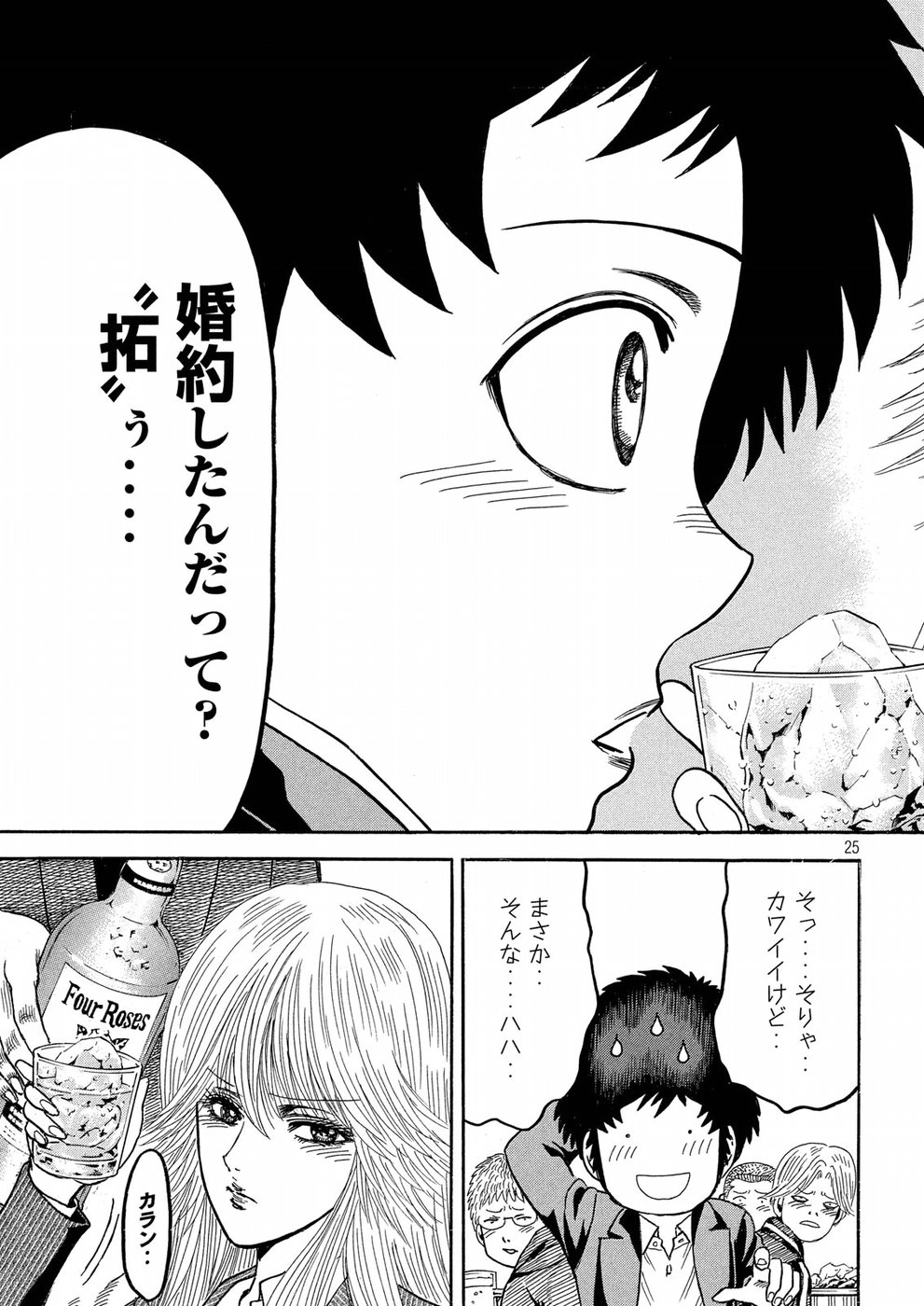 Kaze Densetsu -Bukkomi no Taku- ~After Decade~ Chapter 23 25ページ