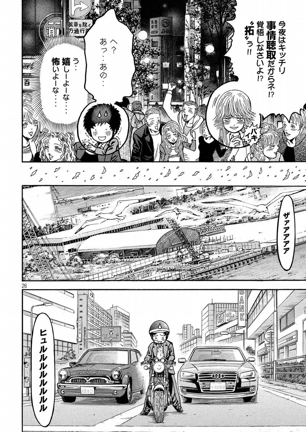 Kaze Densetsu -Bukkomi no Taku- ~After Decade~ Chapter 23 26ページ