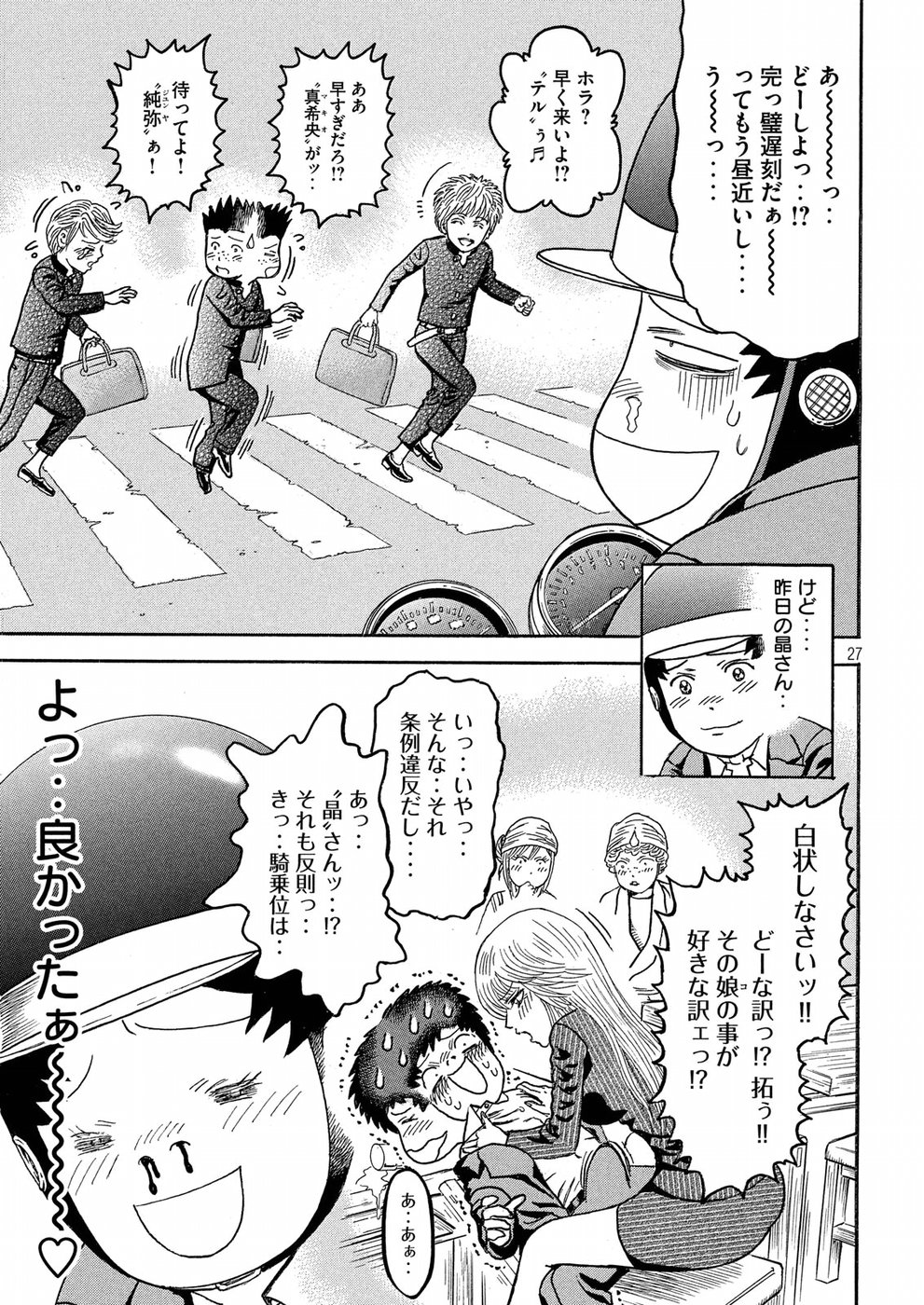 Kaze Densetsu -Bukkomi no Taku- ~After Decade~ Chapter 23 27ページ