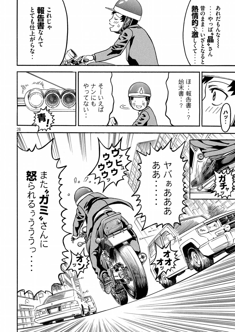 Kaze Densetsu -Bukkomi no Taku- ~After Decade~ Chapter 23 28ページ