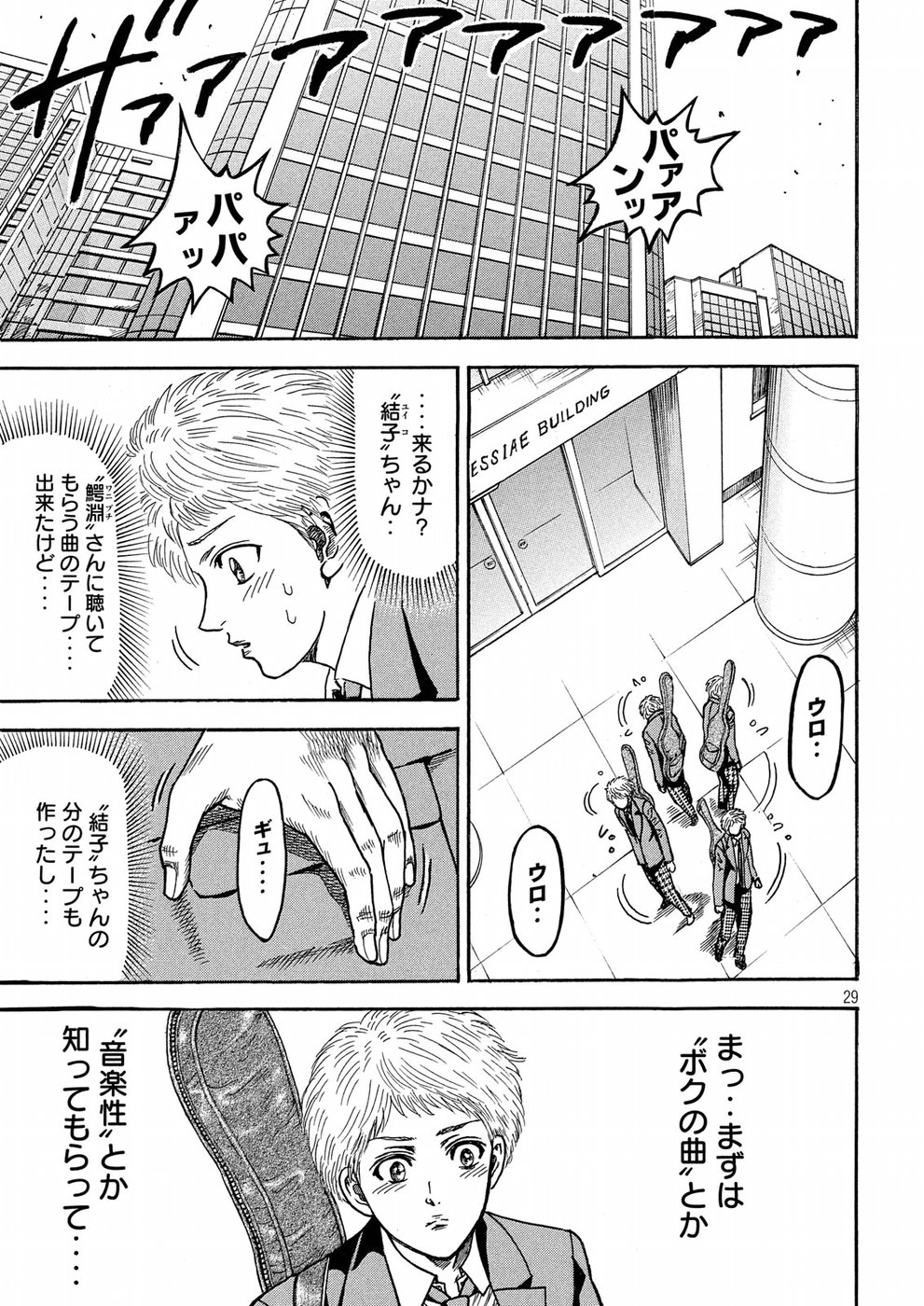 Kaze Densetsu -Bukkomi no Taku- ~After Decade~ Chapter 23 29ページ