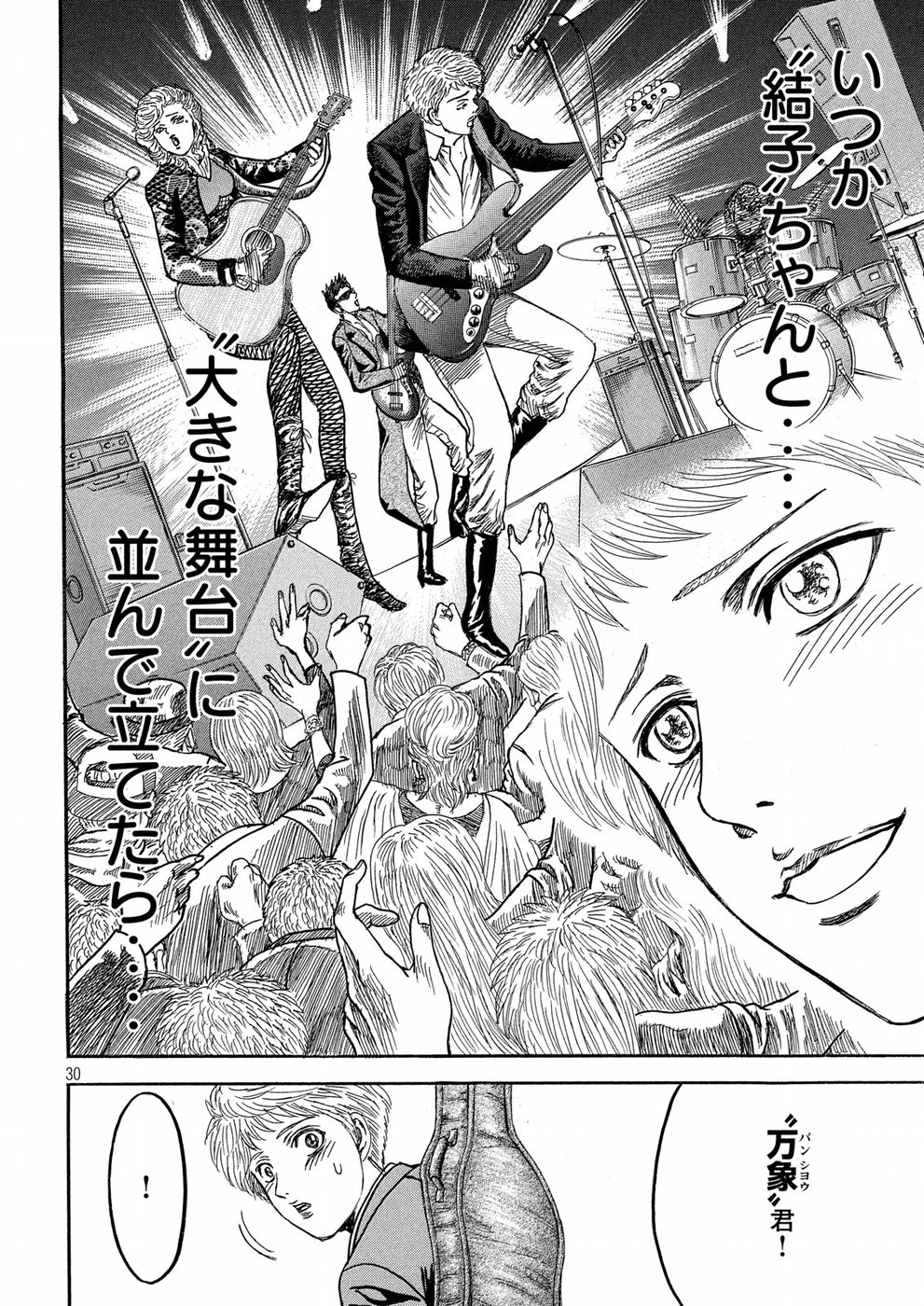 Kaze Densetsu -Bukkomi no Taku- ~After Decade~ Chapter 23 30ページ